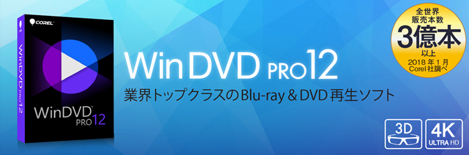 WinDVD Pro 12