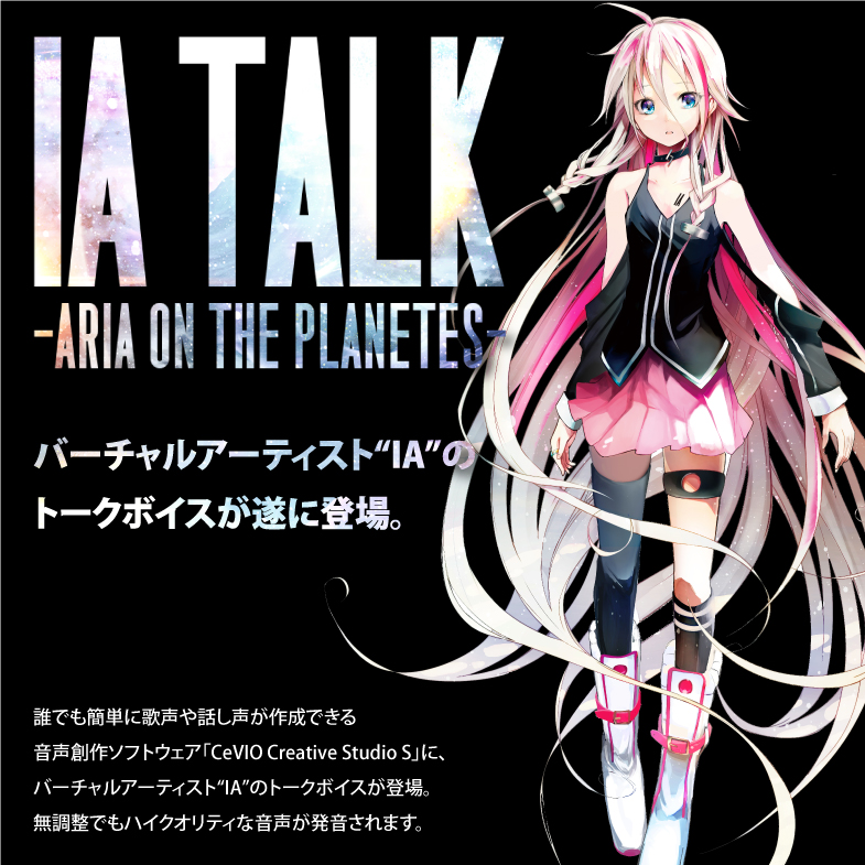 Ia Talk Aria On The Planetes ベクターpcショップ