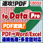 UIPDF to Data 2 Pro