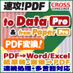 UIPDF to Data 2 Pro & from Paper 2 Pro