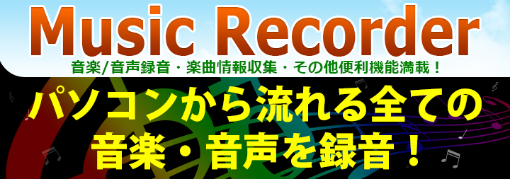 Music Recorder y^Ǘ\tg