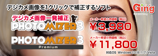 Photomizer3 Premium