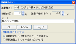 運動種目の入力画面