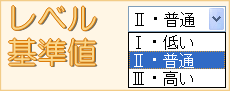 身体活動レベルの設定