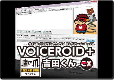 VOICEROID+ ̒ gc EX