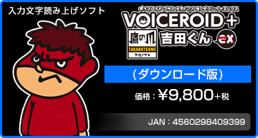 wVOICEROID+ ̒ gc EX(_E[h)xiF¥9,800+Ł@/@JANF4560298409399