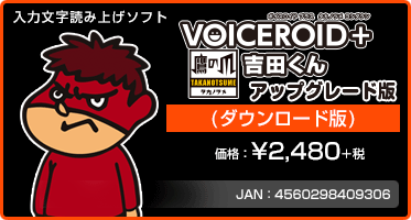 wVOICEROID+ ̒ gc AbvO[h(_E[h)xiF¥2,480+Ł@/@JANF4560298409306