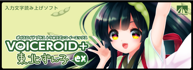 VOICEROID+ kq EX