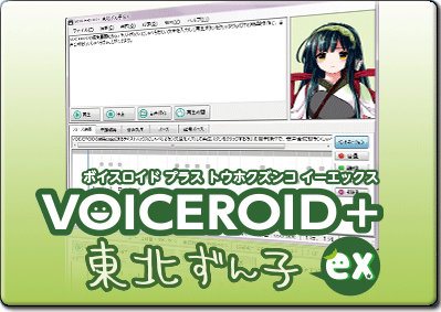 VOICEROID+ kq EX