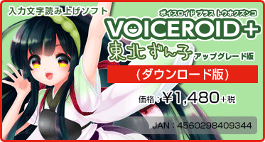 wVOICEROID+ kq AbvO[h(_E[h)xiF¥1,480+Ł@/@JANF4560298409344