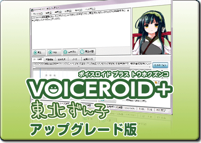 VOICEROID+ kq AbvO[h
