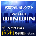 Zinstall WinWin Windows 8.1 対応版パッケージ画像